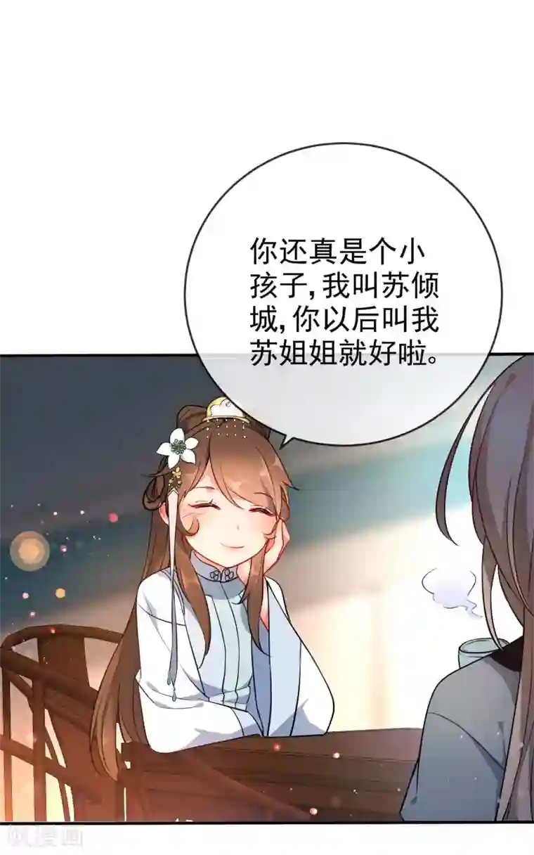 狼少女养成记第58话 打我女人主意？找死！