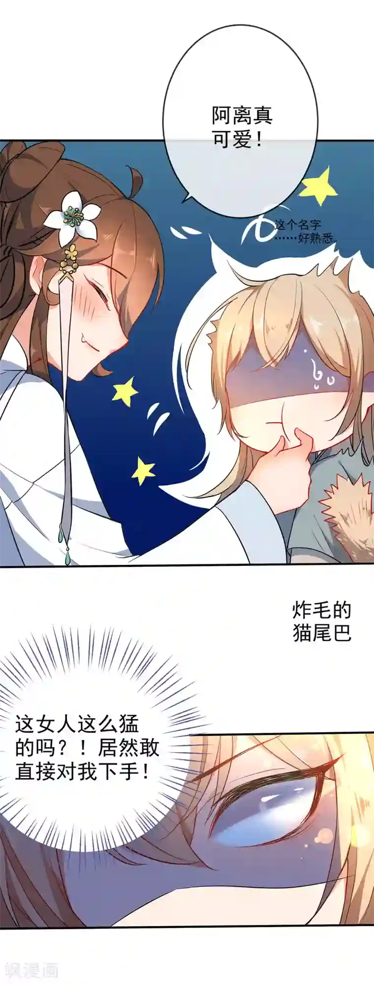 狼少女养成记第58话 打我女人主意？找死！