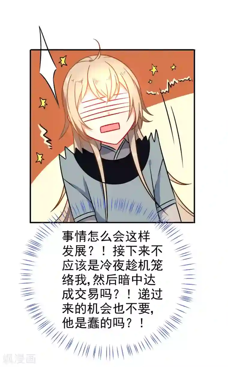 狼少女养成记第58话 打我女人主意？找死！