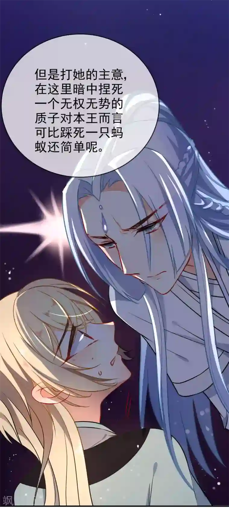 狼少女养成记第58话 打我女人主意？找死！