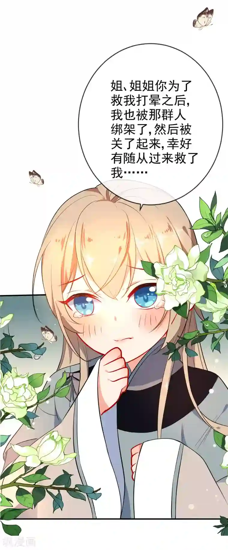 狼少女养成记第58话 打我女人主意？找死！