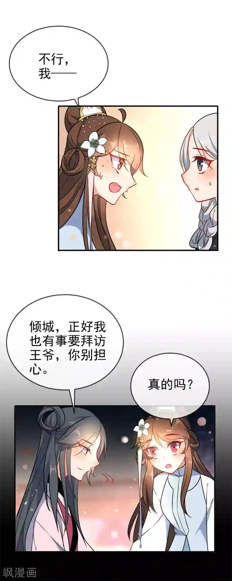 狼少女养成记第59话 最大的危险