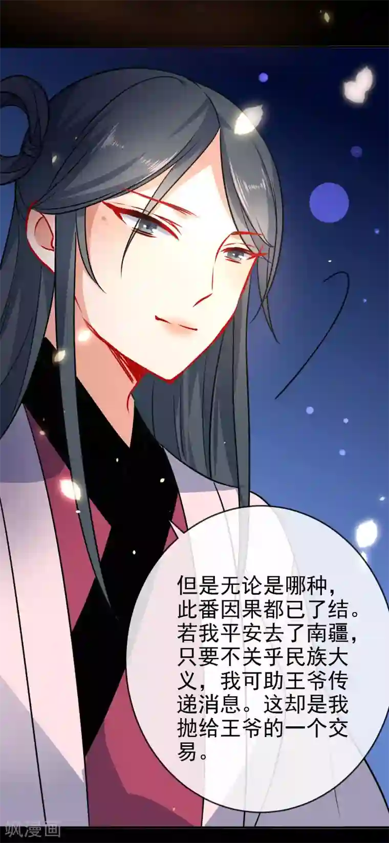 狼少女养成记第59话 最大的危险