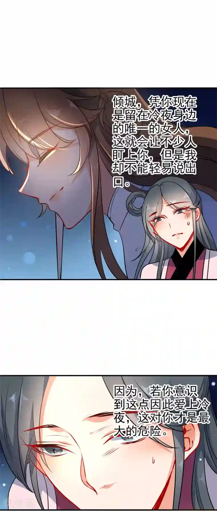 狼少女养成记第59话 最大的危险