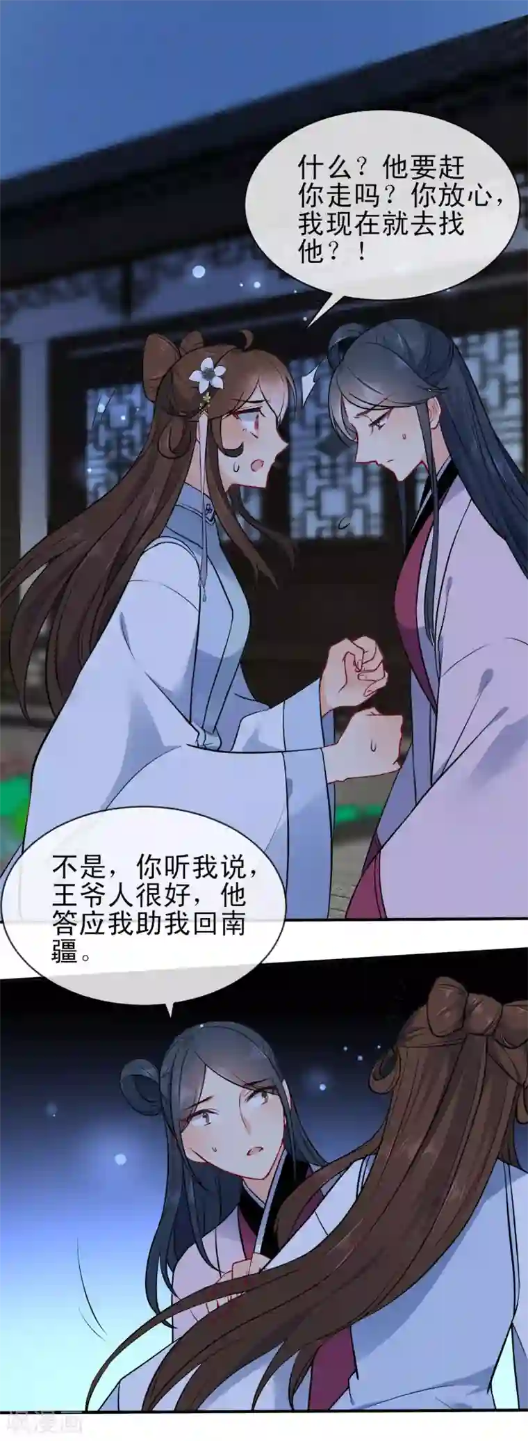 狼少女养成记第60话 忘情弃爱