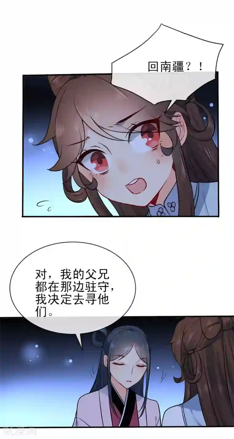 狼少女养成记第60话 忘情弃爱