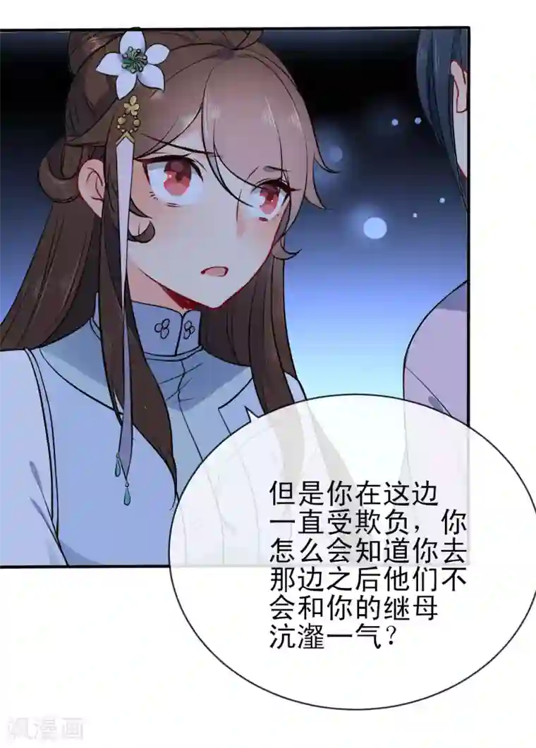 狼少女养成记第60话 忘情弃爱