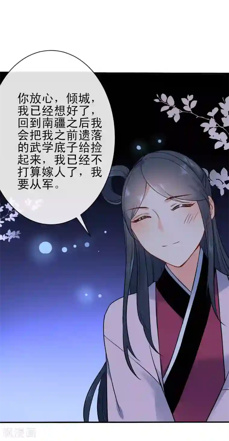 狼少女养成记第60话 忘情弃爱