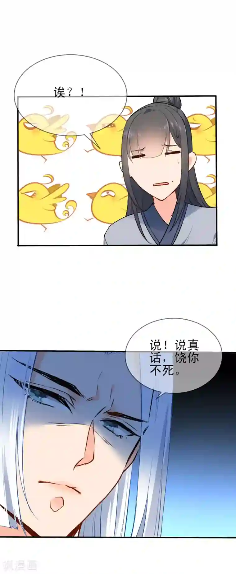 狼少女养成记第60话 忘情弃爱