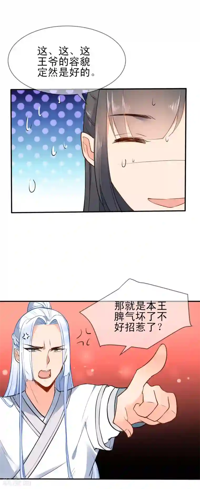 狼少女养成记第60话 忘情弃爱