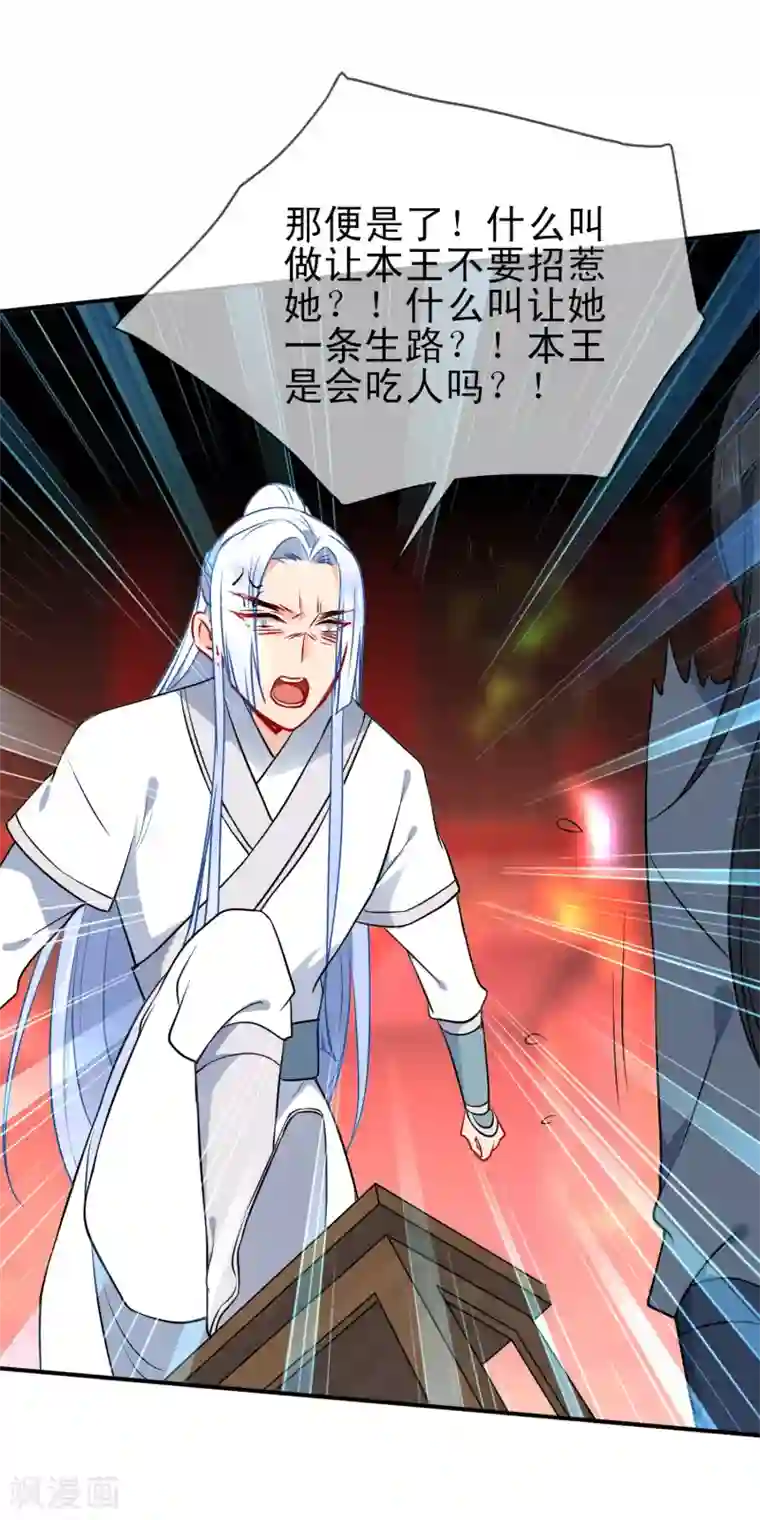 狼少女养成记第60话 忘情弃爱