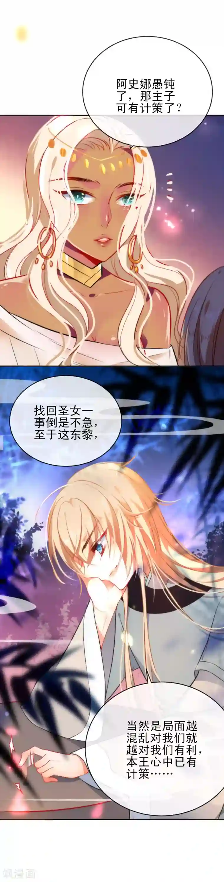 狼少女养成记第62话 特别的存在