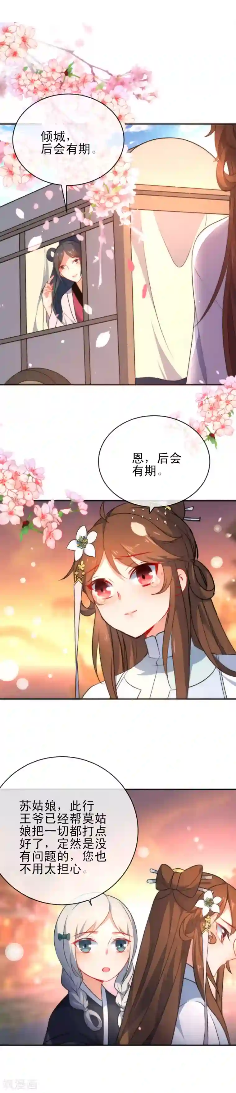 狼少女养成记第62话 特别的存在