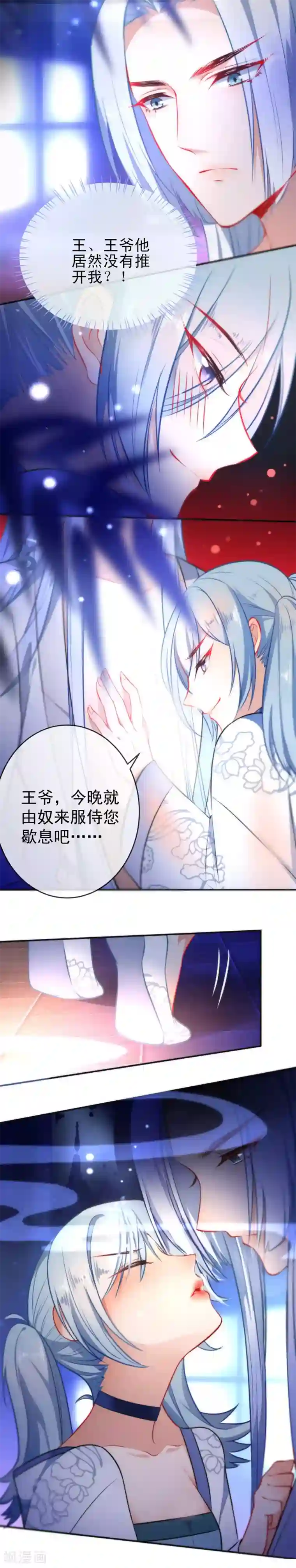 狼少女养成记第62话 特别的存在