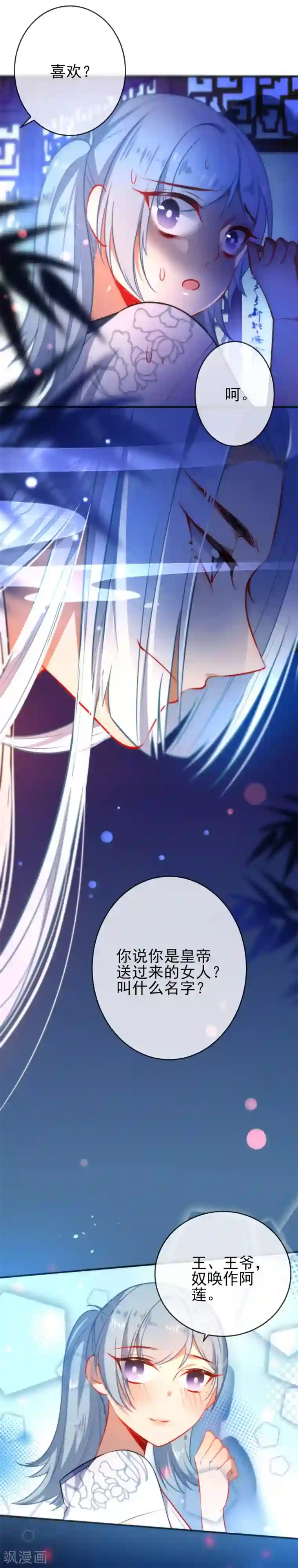 狼少女养成记第62话 特别的存在