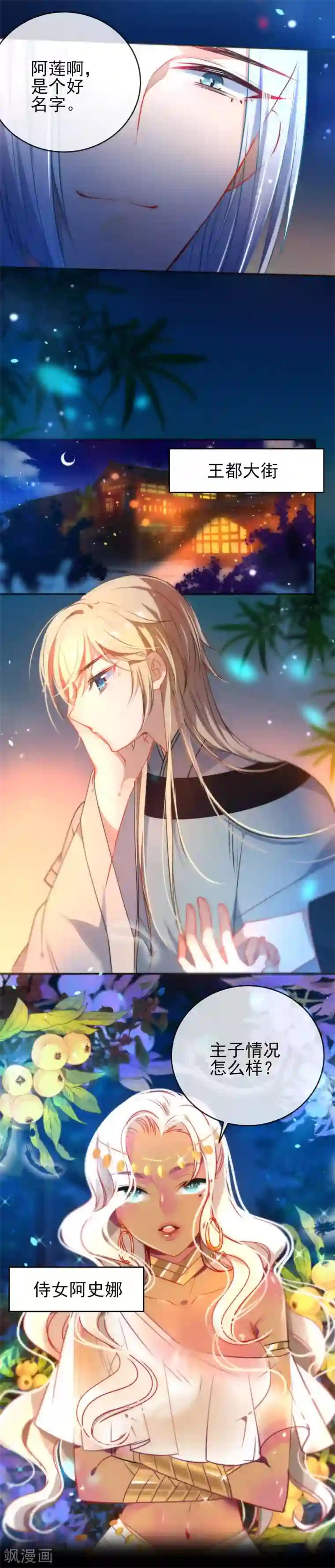 狼少女养成记第62话 特别的存在