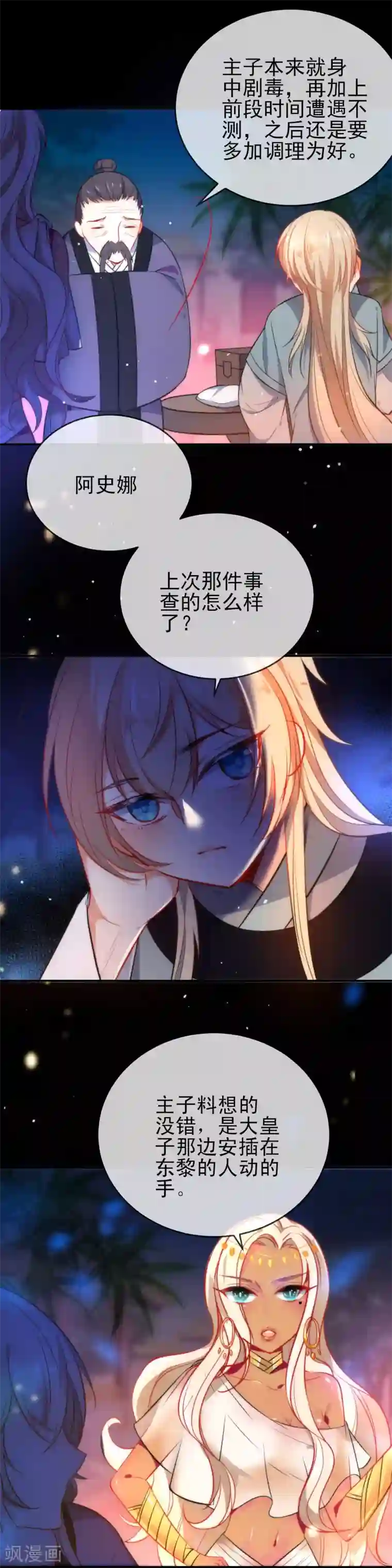 狼少女养成记第62话 特别的存在