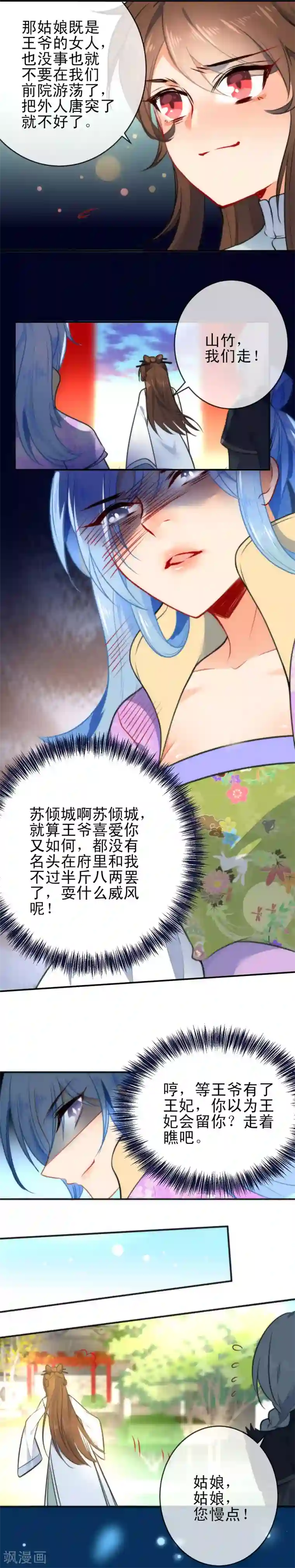 狼少女养成记第63话 小醋调情