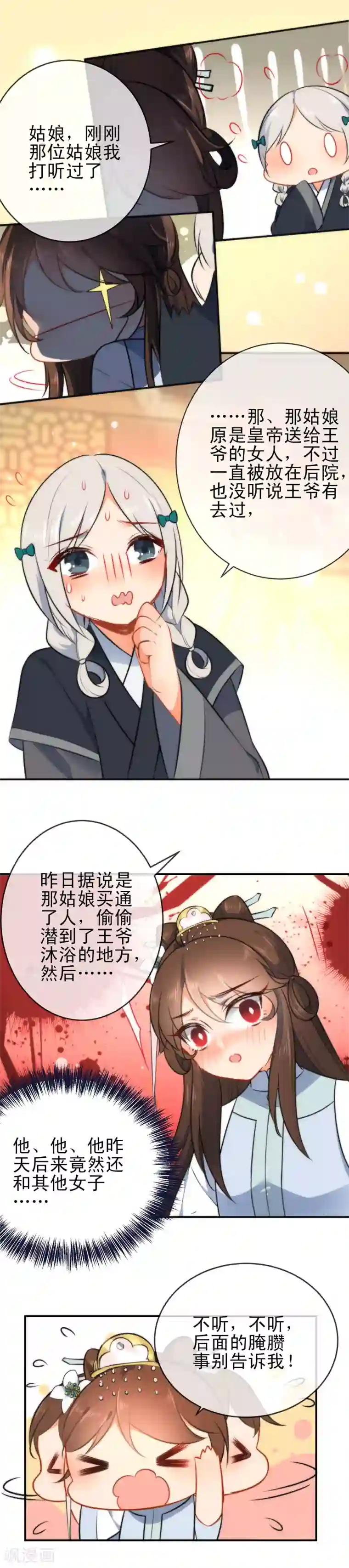 狼少女养成记第63话 小醋调情