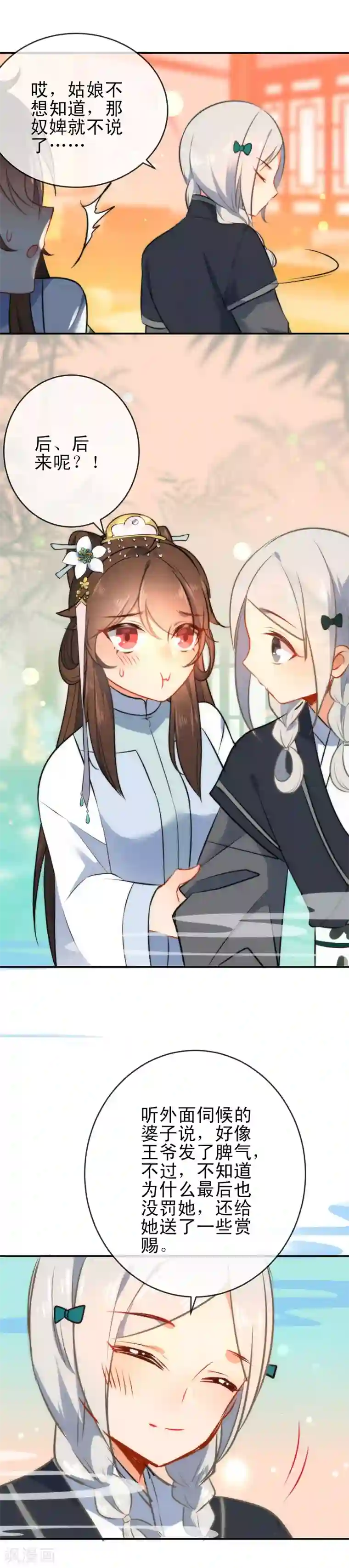 狼少女养成记第63话 小醋调情