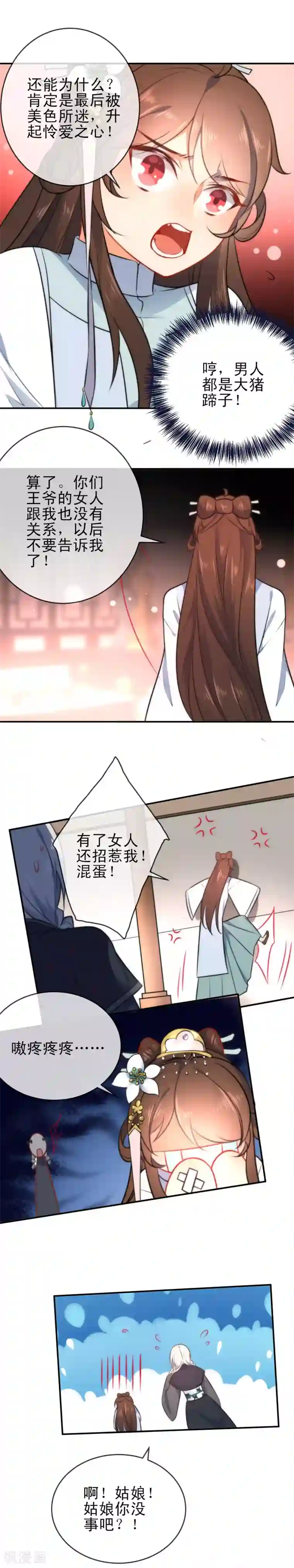 狼少女养成记第63话 小醋调情