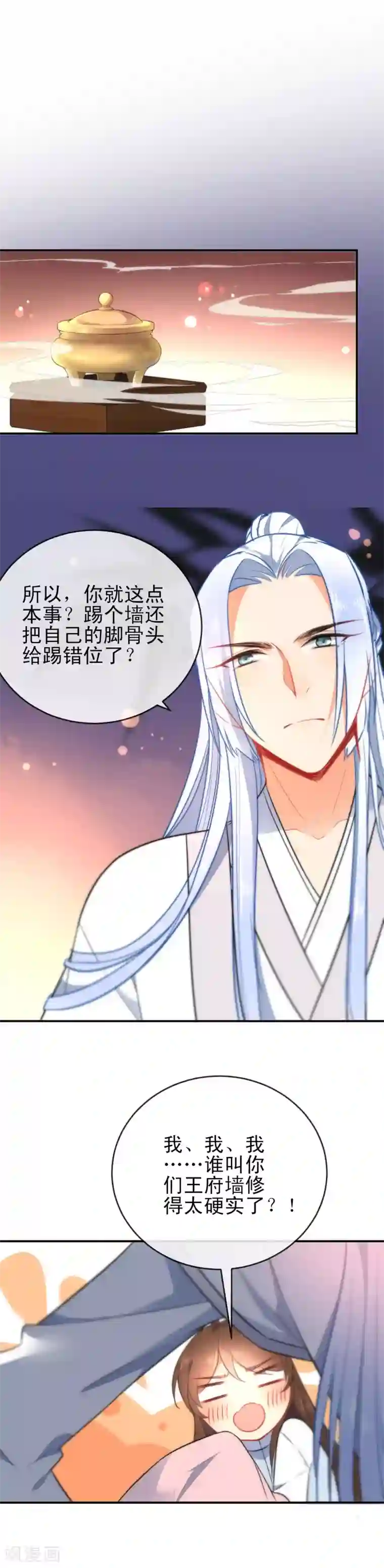 狼少女养成记第63话 小醋调情