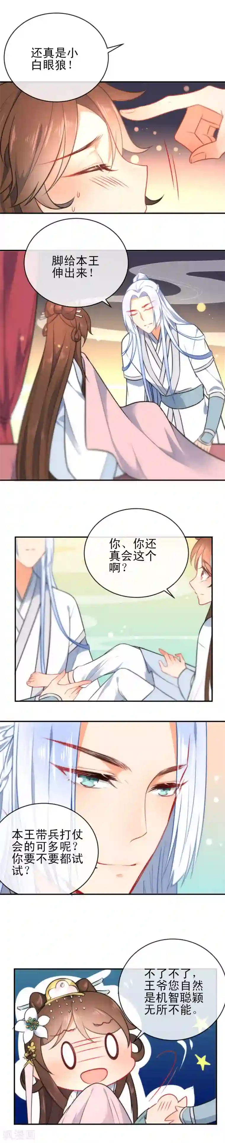 狼少女养成记第63话 小醋调情