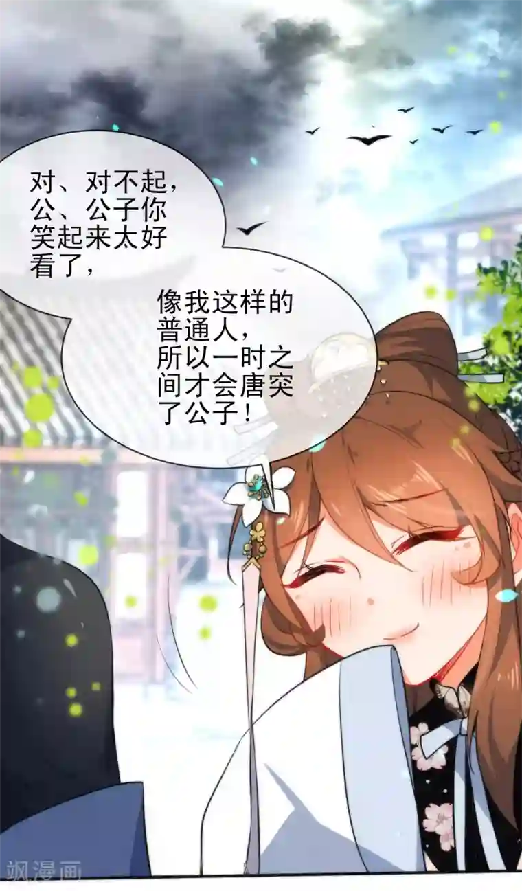 狼少女养成记第64话 好看的男人