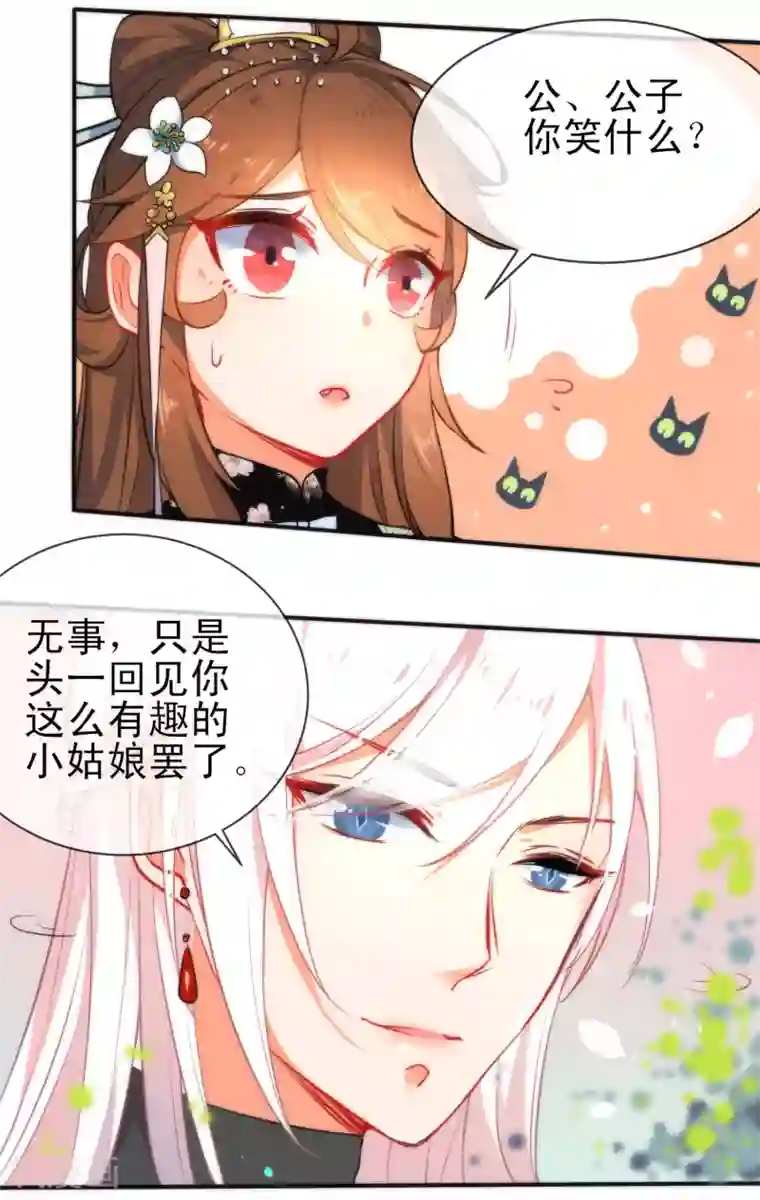 狼少女养成记第64话 好看的男人