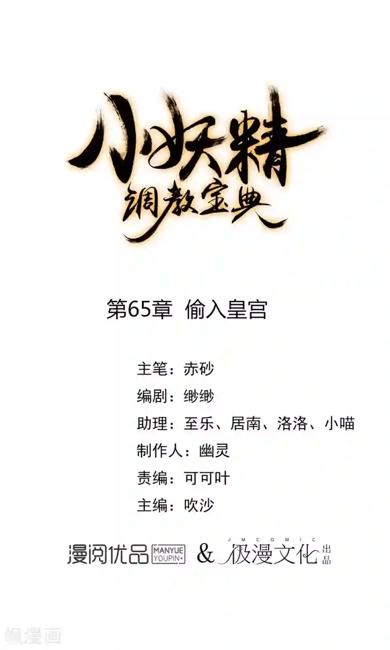 狼少女养成记第65话 偷入皇宫