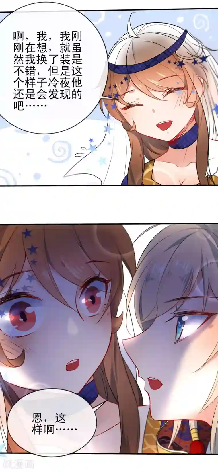 狼少女养成记第65话 偷入皇宫