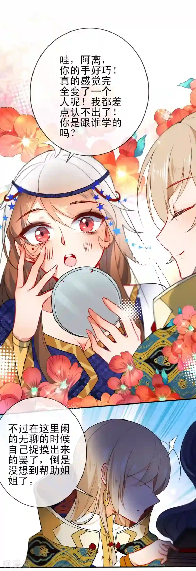 狼少女养成记第65话 偷入皇宫