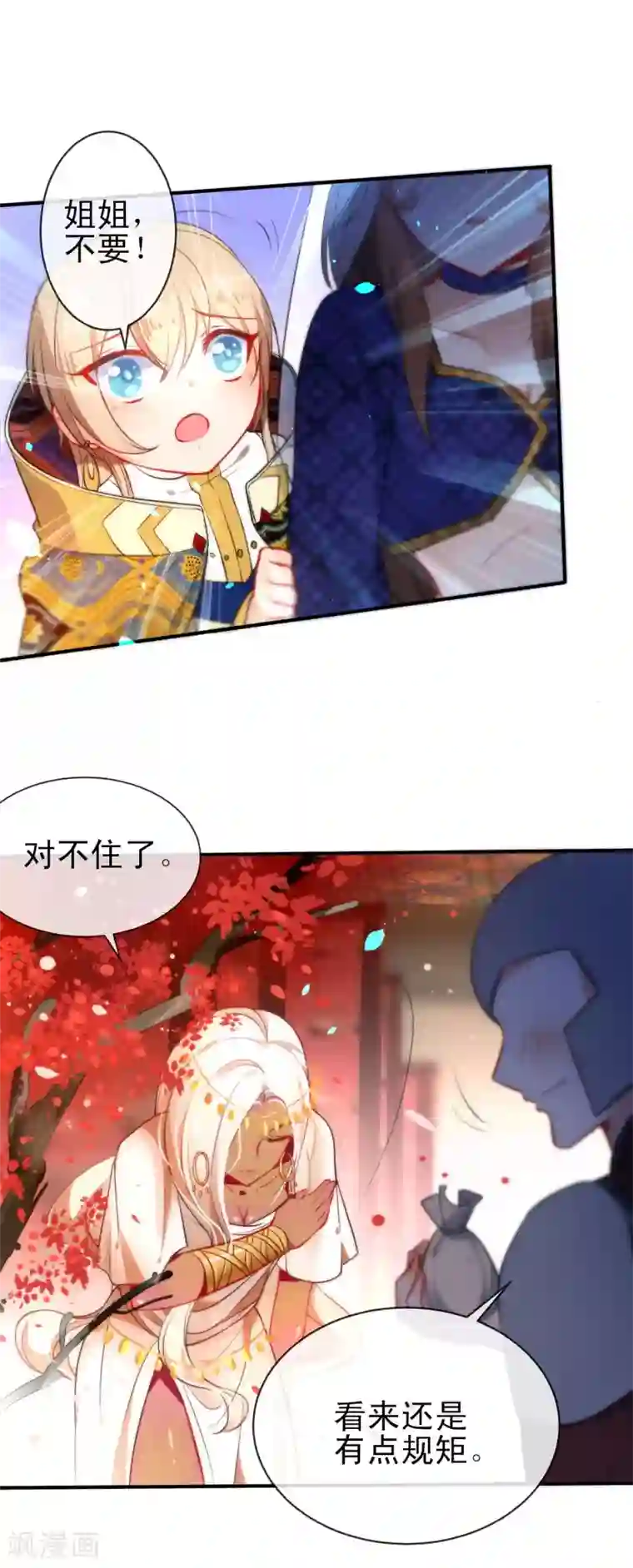 狼少女养成记第65话 偷入皇宫