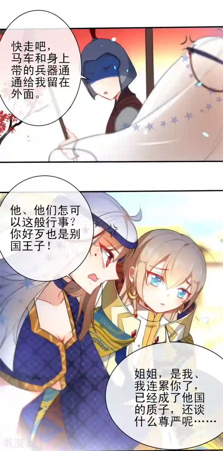 狼少女养成记第65话 偷入皇宫