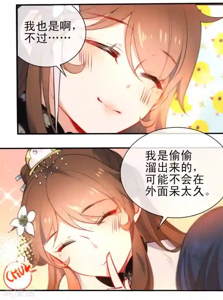 狼少女养成记第65话 偷入皇宫