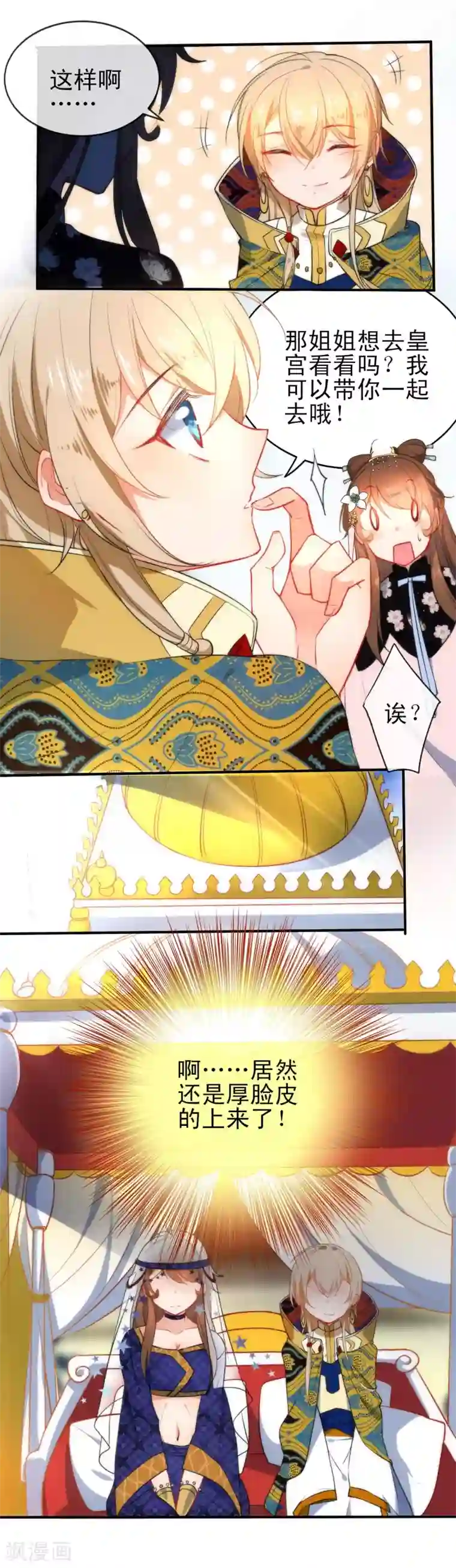 狼少女养成记第65话 偷入皇宫