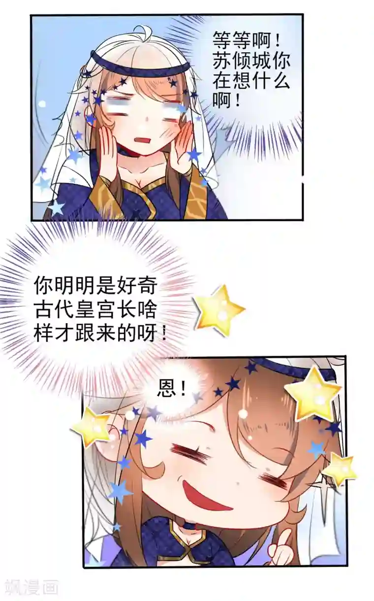 狼少女养成记第65话 偷入皇宫