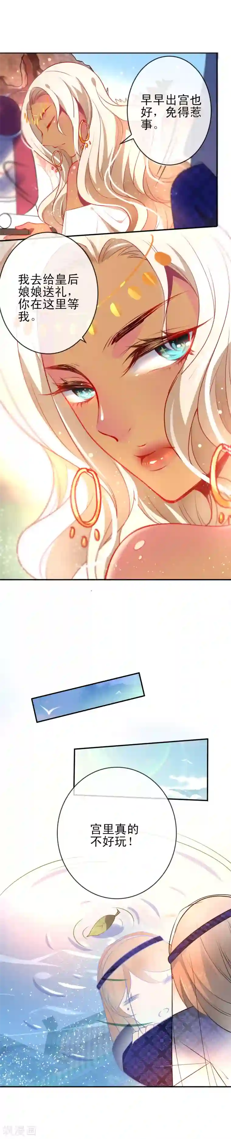 狼少女养成记第66话 潜伏的危险