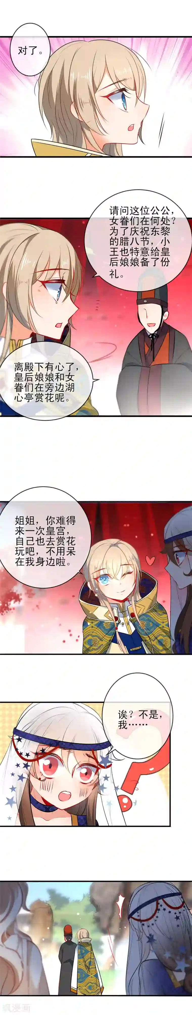 狼少女养成记第66话 潜伏的危险