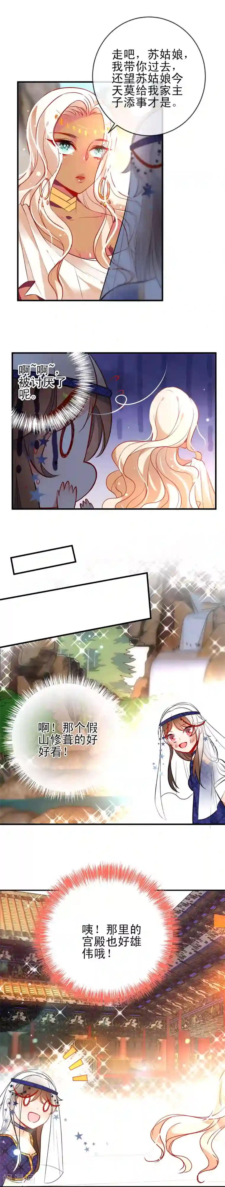 狼少女养成记第66话 潜伏的危险