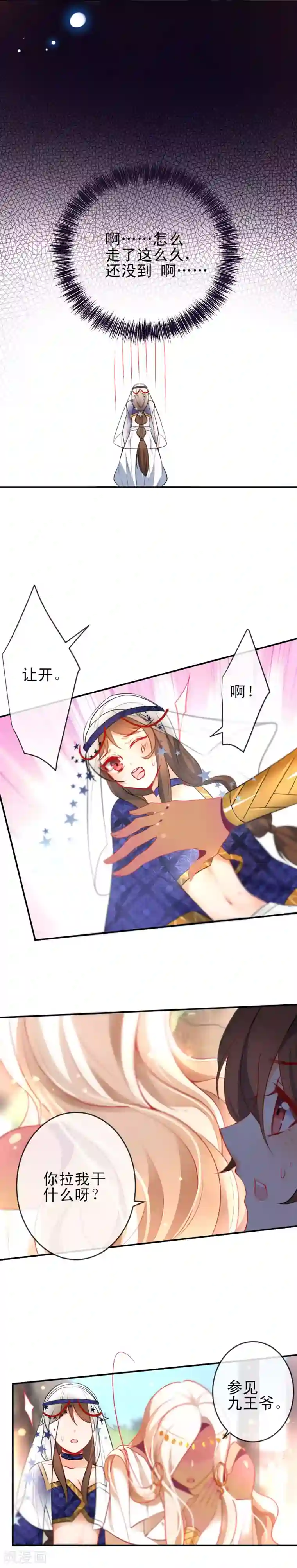 狼少女养成记第66话 潜伏的危险