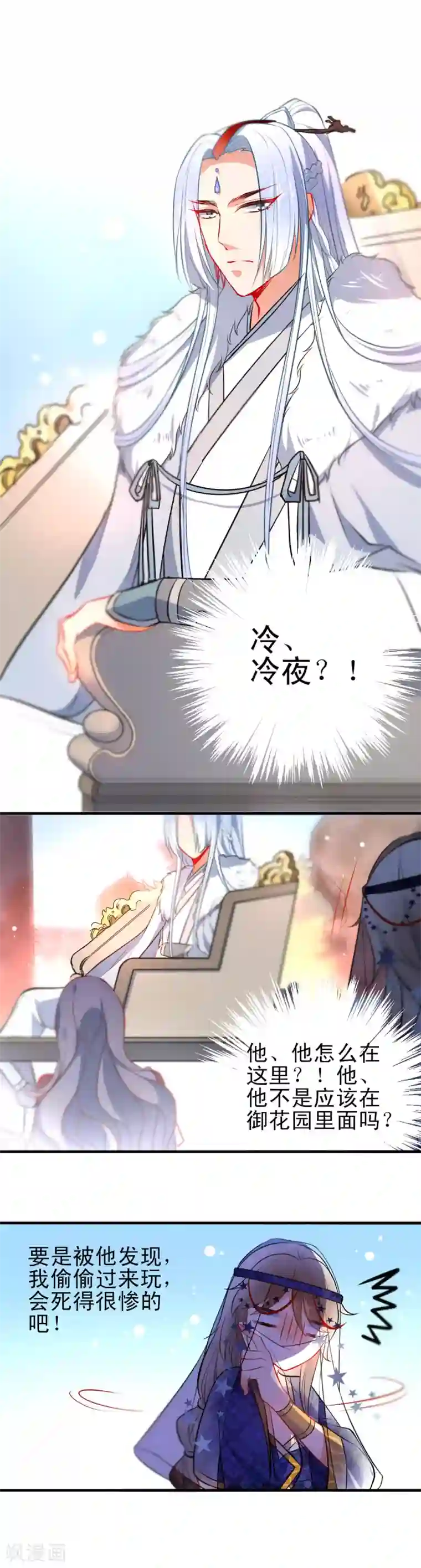 狼少女养成记第66话 潜伏的危险