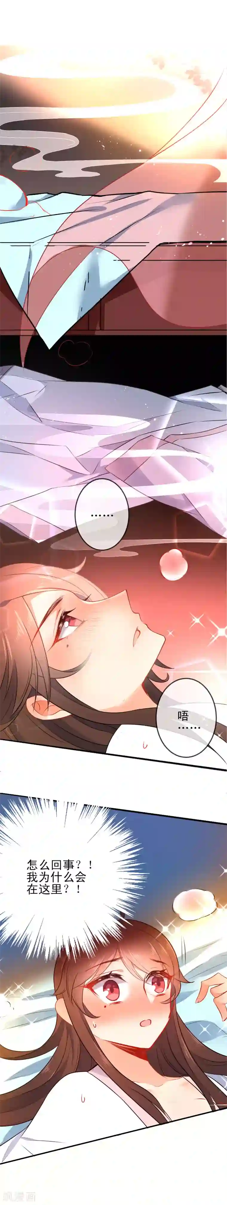 狼少女养成记第67话 捉奸