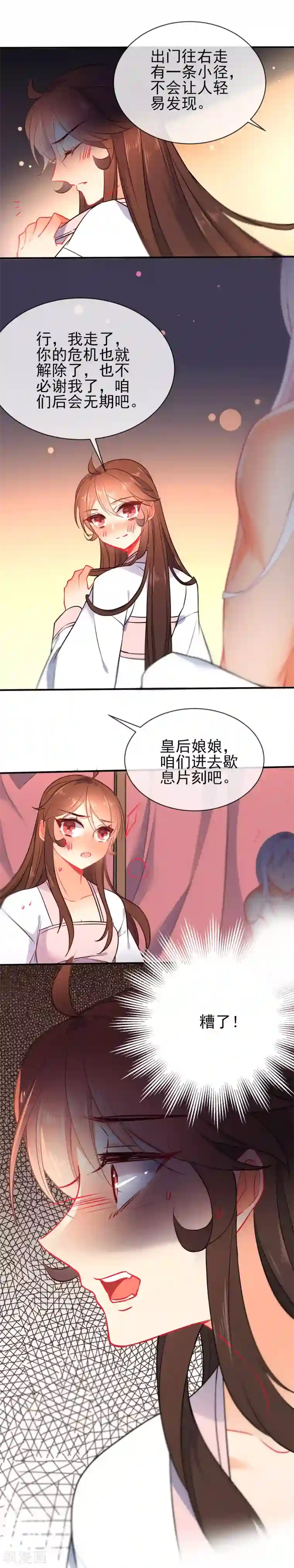 狼少女养成记第67话 捉奸