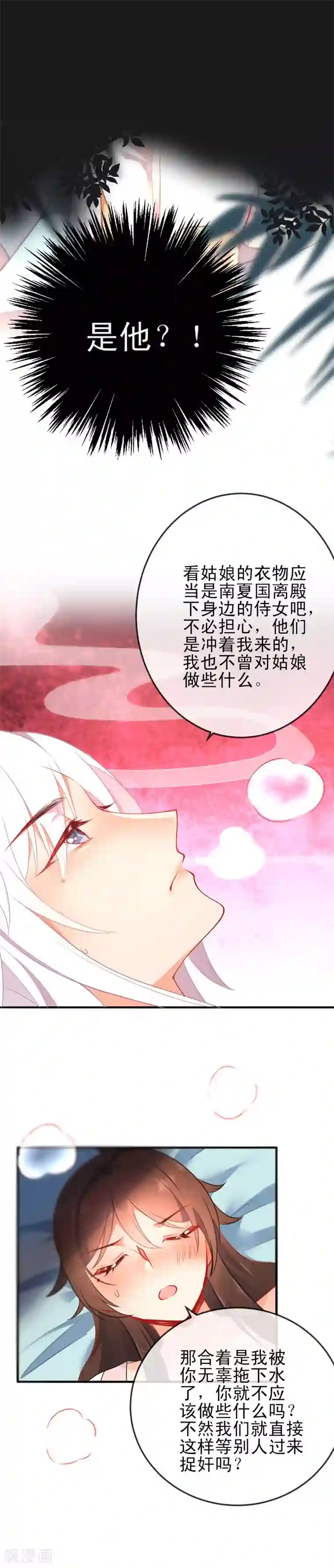 狼少女养成记第67话 捉奸
