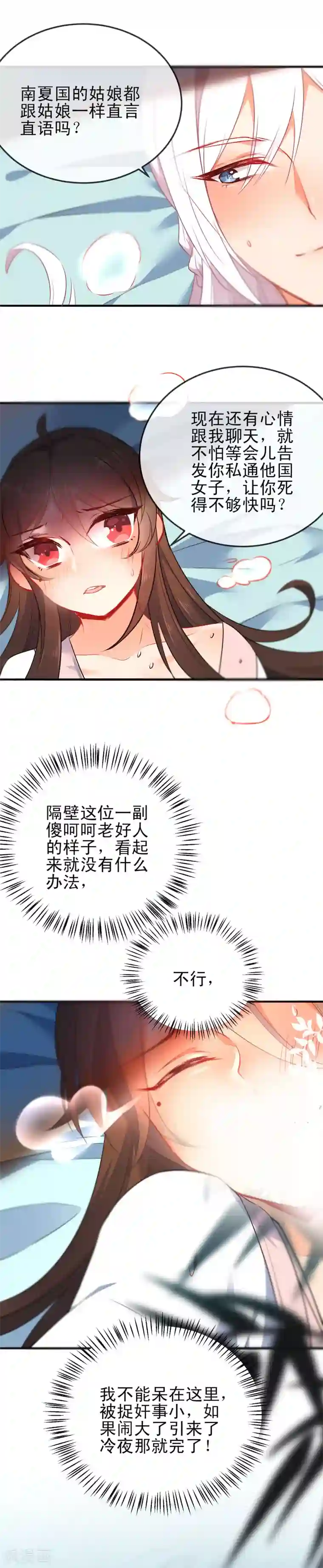 狼少女养成记第67话 捉奸