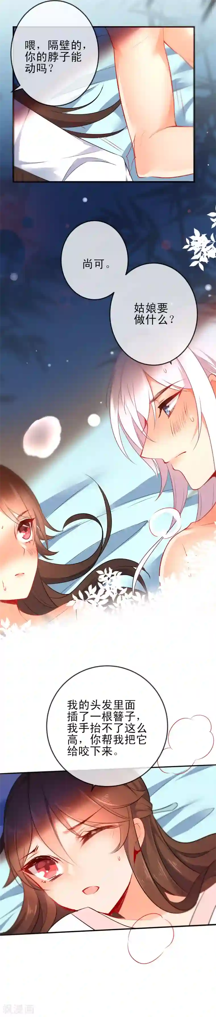 狼少女养成记第67话 捉奸