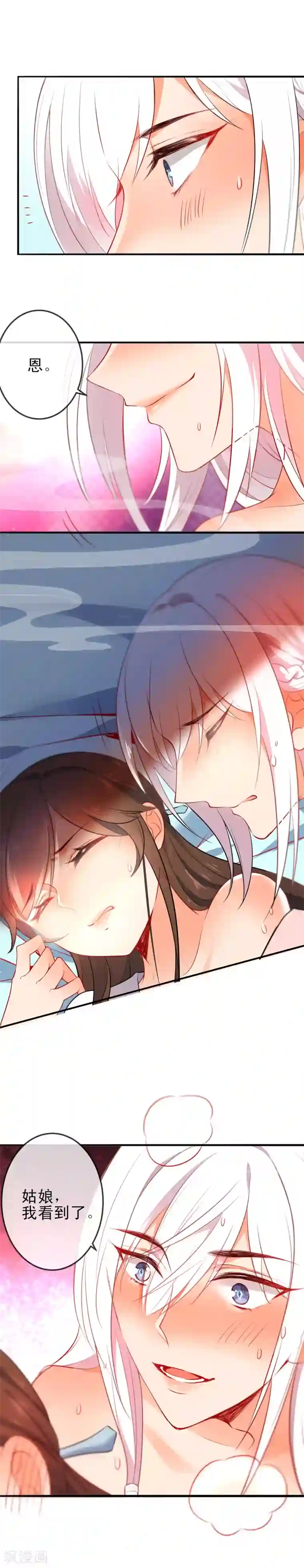 狼少女养成记第67话 捉奸