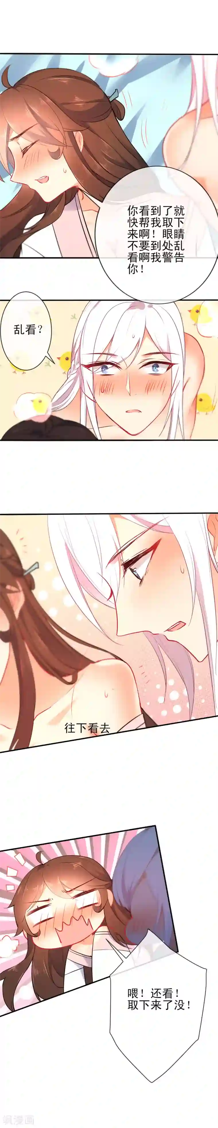 狼少女养成记第67话 捉奸