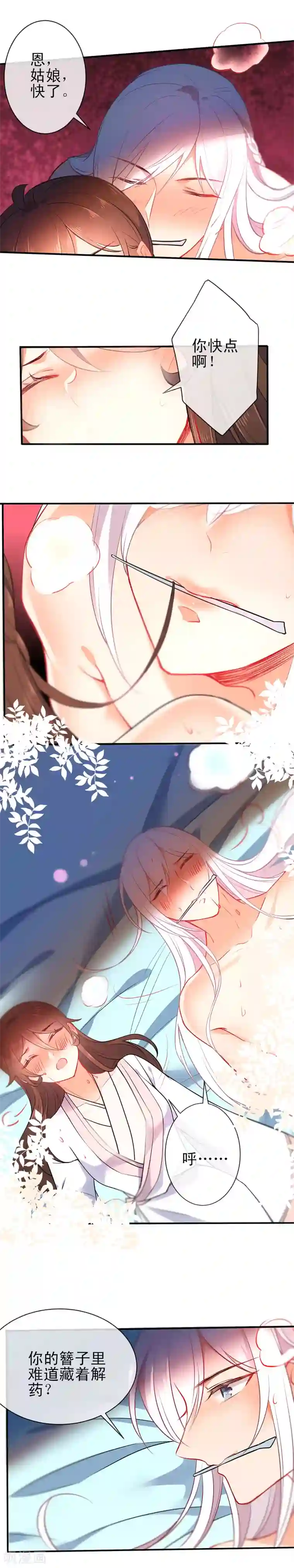 狼少女养成记第67话 捉奸